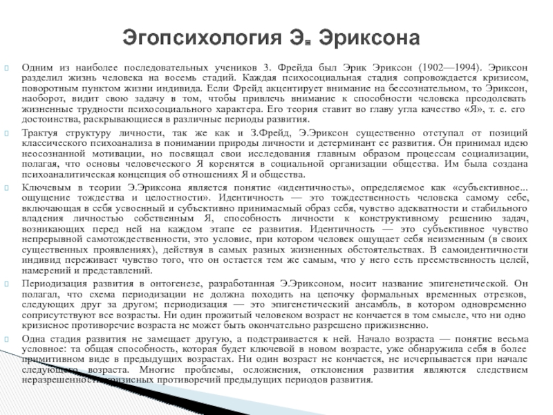 Упорядочение внешних событий в субъективную картину представлений это в психологии