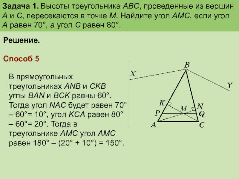 Отрезок abc