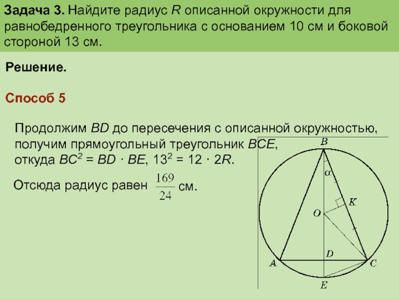 Радиус вписанной и описанной окружности треугольника задачи