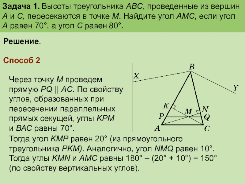 В треугольнике kpm изображенном на рисунке угол kpm 56