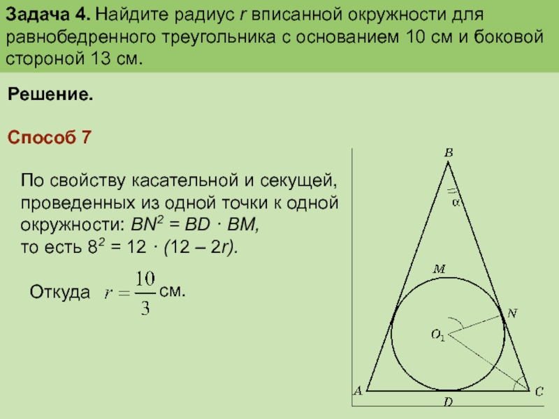 Окружность вписанная в треугольник 7 класс презентация