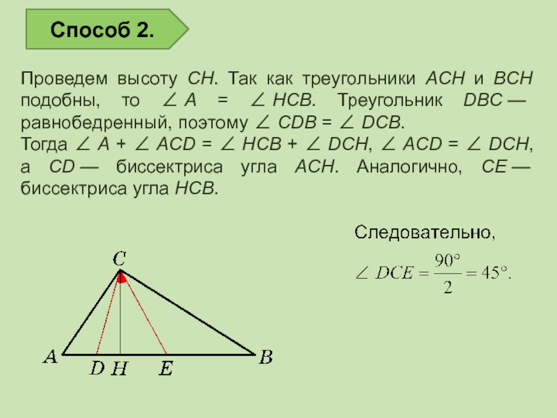 Высоту ch треугольника. Как провести высоту.