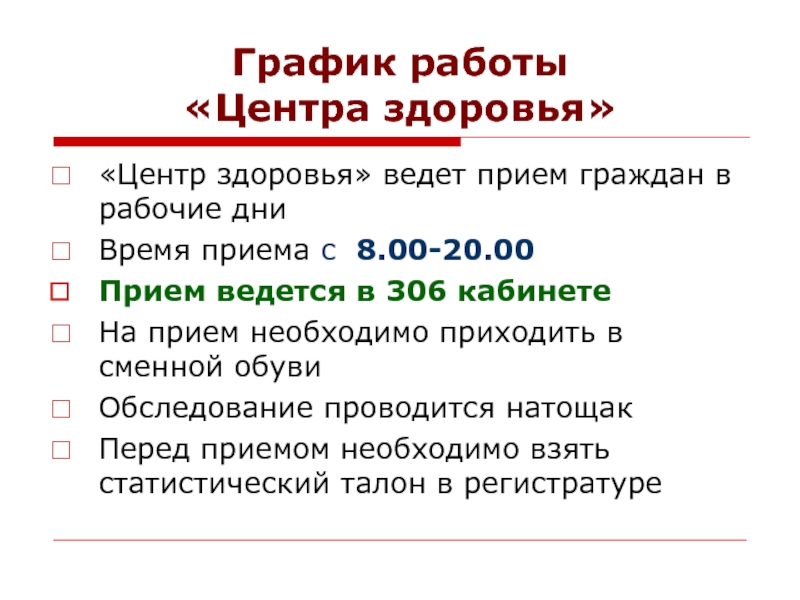 Клиника здоровья часы работы