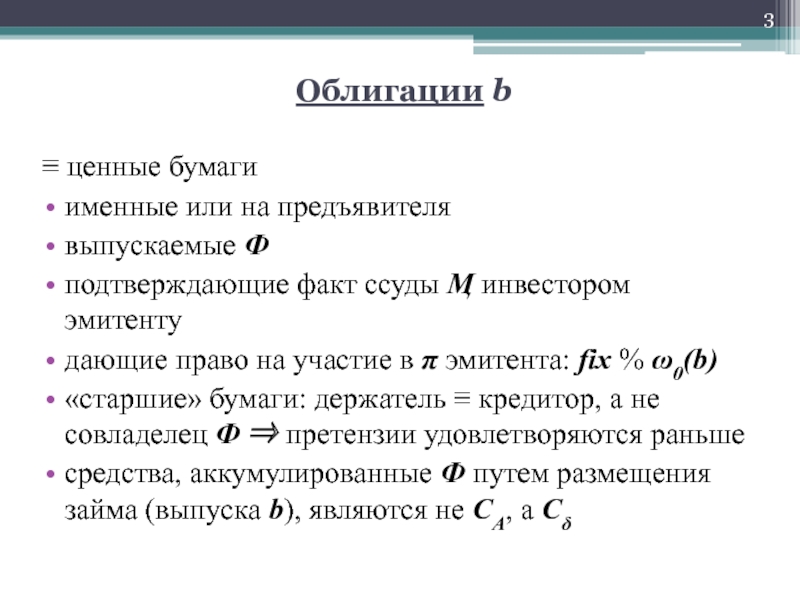 Различают ценные бумаги именные и на предъявителя