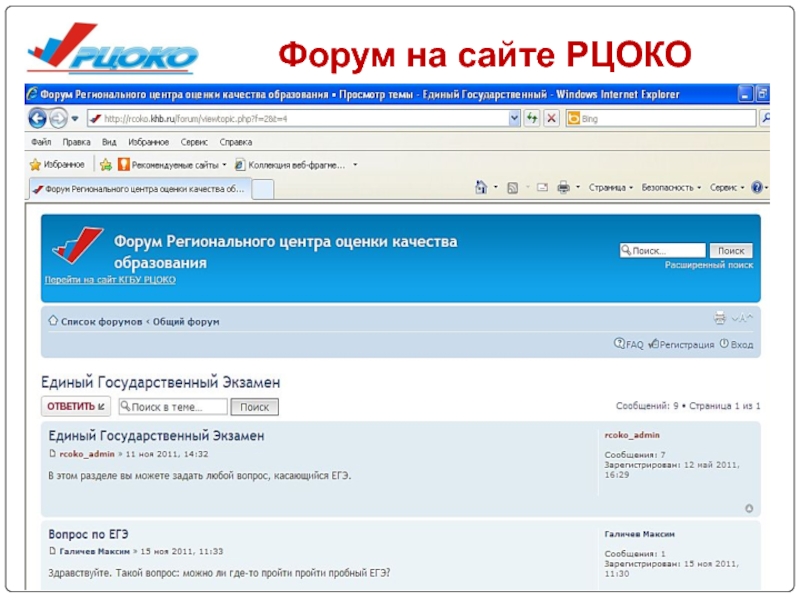 Портал результатов. Форум на сайте. РЦОКО. РЦОКО Результаты. РЦОКО ЕГЭ.