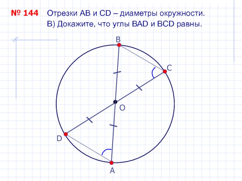 На рисунке ав диаметр окружности мк ав