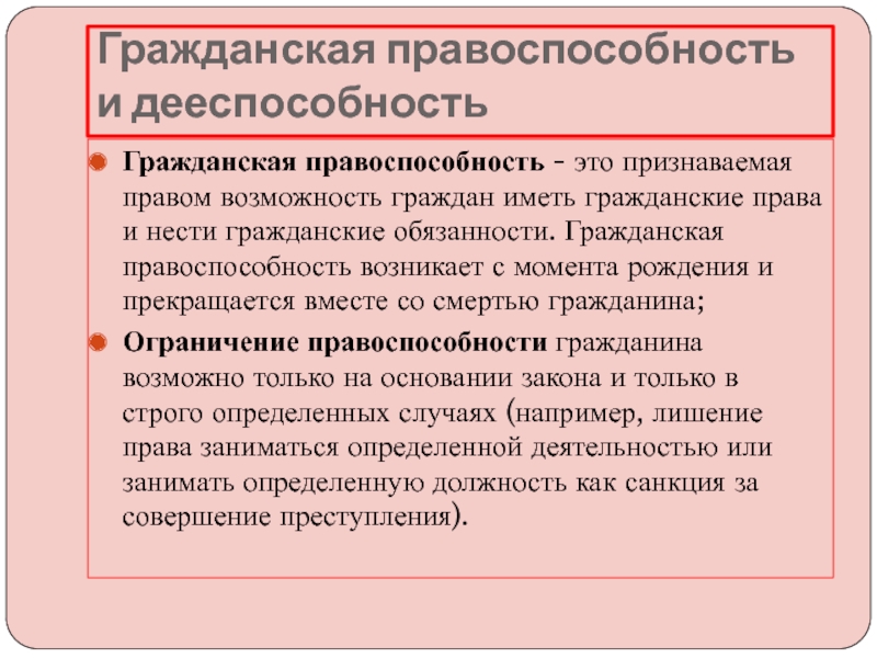 Полная гражданская дееспособность гражданина. Гражданская правоспособность возникает. Гражданская правоспособность возникает c. Гражданская правоспособность физического лица возникает с. Правоспособность и дееспособность возникают с момента.