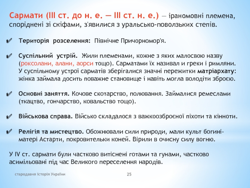 Контрольная работа по теме Кіммерійці: суспільний устрій, господарство, культура та вірування