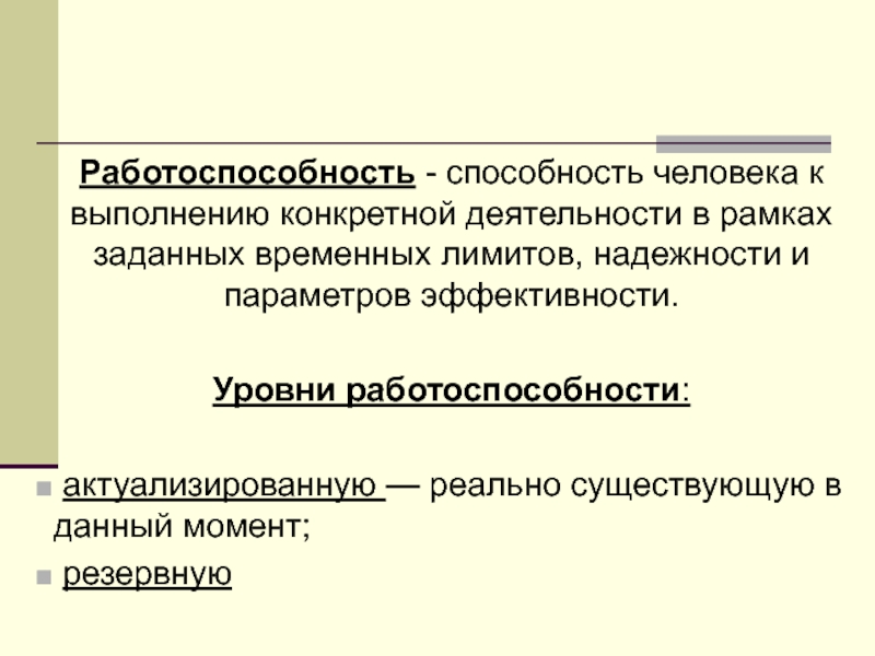 Умственная работоспособность это способность