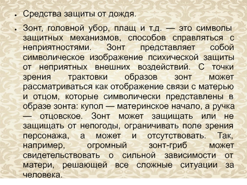 Психологический тест нарисуйте человека под дождем