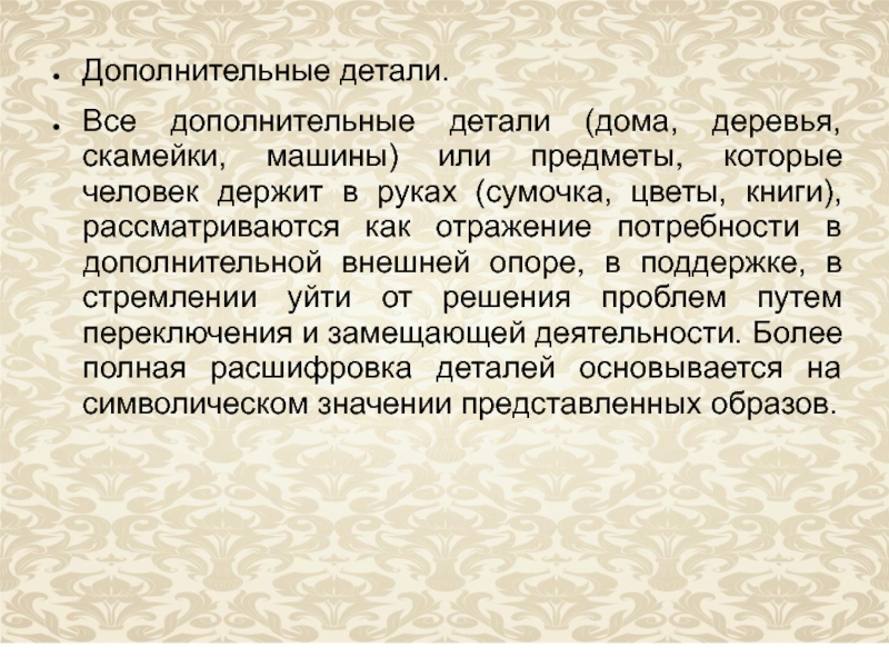 Как правильно нарисовать человека под дождем психологический тест