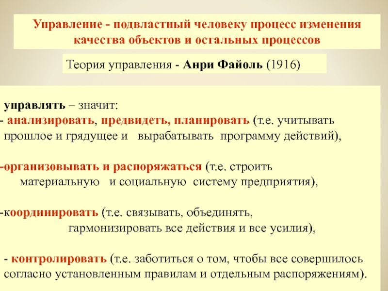 Управлять значит предвидеть. Планирование или предвидение возможных изменений действительности. Педагогика подвластного. Подвластны изменению это.