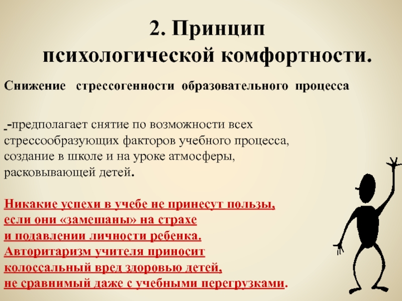 Возможность снятия. Личностный принцип в психологии. Стрессогенность. Стрессогенность это в психологии. Повышенная стрессогенность.