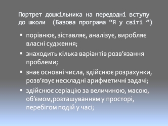 МАТЕМАТИКА КАБІНЕТ МІНІСТРІВ УКРАЇНИ П О С Т А Н О В А від 20 квітня 2011 р. N 462 Київ Про затвердження Державного стандарту початкової загальної освіти.