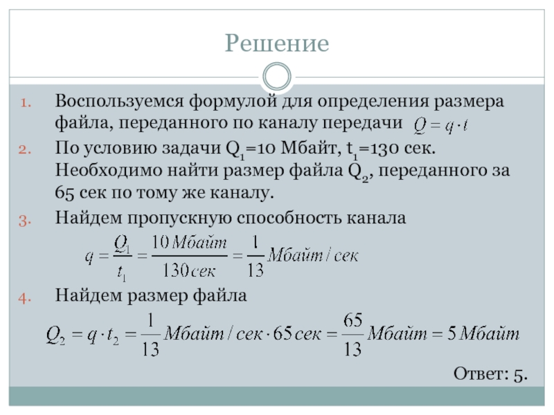 Как найти размерность. Формула нахождения размера файла. Размер файла формула Информатика. Как вычислить размер файла. Объем файла формула Информатика.