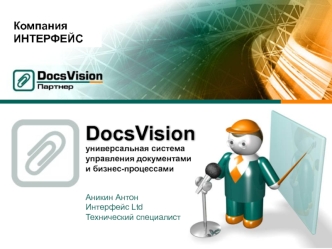 DocsVision