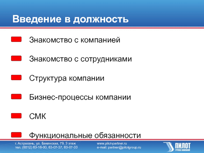 1 составьте план действий связанных с введением в должность новых сотрудников