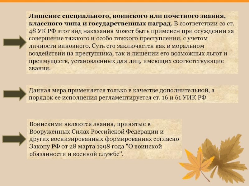 Лишение специального воинского или почетного звания классного чина и государственных наград картинки