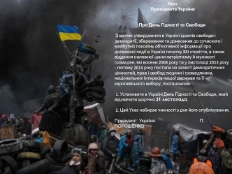 Подія євромайдану в Україні