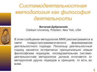 Системодеятельностная методология как философия деятельности