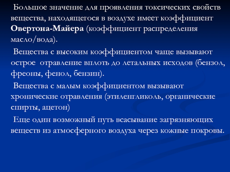 Реферат: Влияние атмосферных загрязнений на здоровье населения