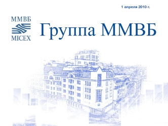 Группа ММВБ