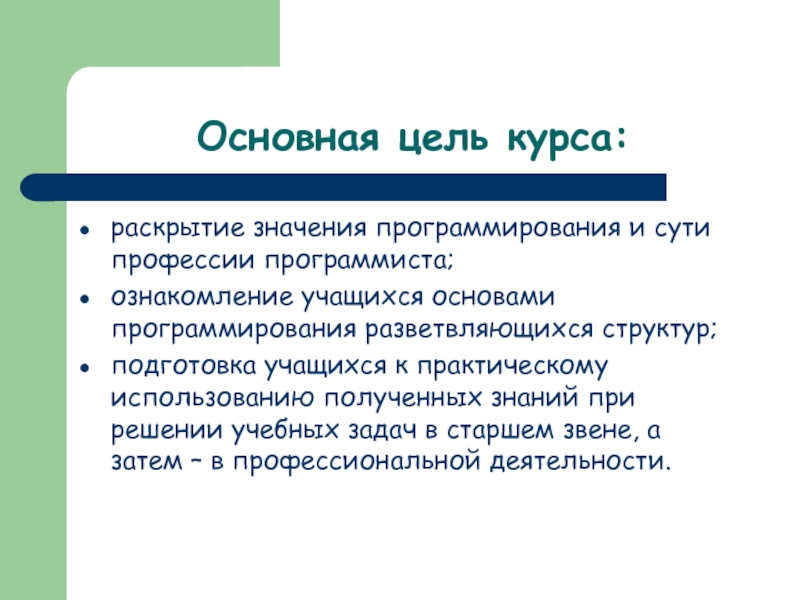 Раскрыть значимость. Важность программирования. Значения в программировании. Практическая значимость программирования. Цели от курса.