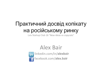 Alex Bair
  linkedin.com/in/alexbair
facebook.com/alex.bair