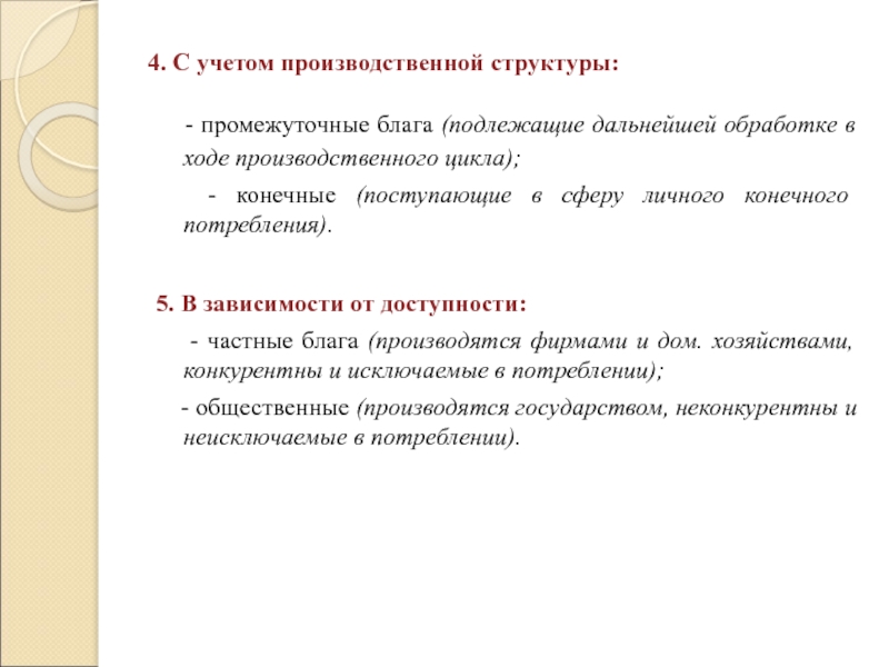 Конечные потребности. Конечные и промежуточные блага. Конечные и промежуточные блага в экономике. Конечное и промежуточное благо. Промежуточные блага презентация.