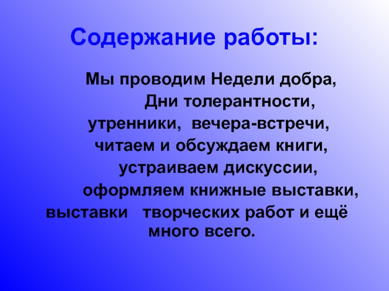 Содержание добра