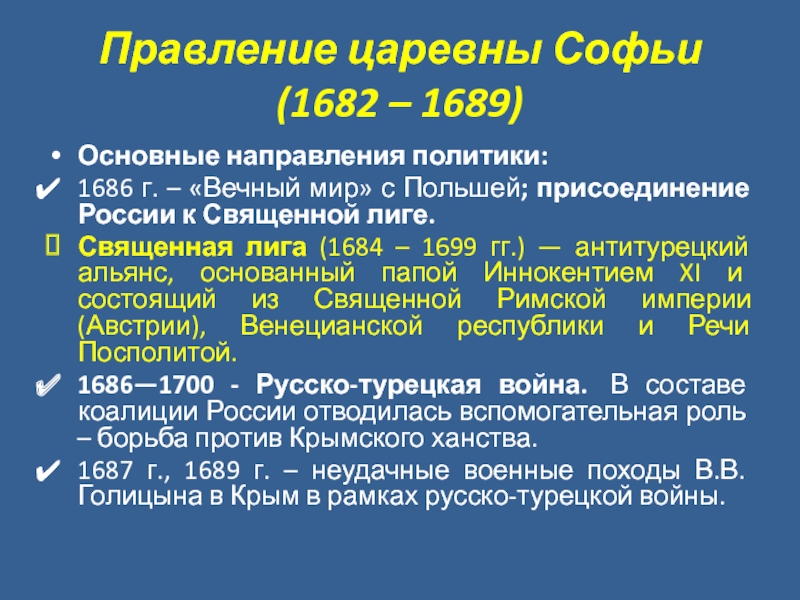 Составьте план по теме падение правительства царевны софьи