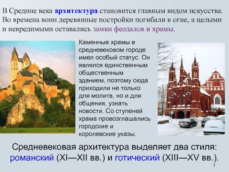 Реферат Архитектура Средневековья
