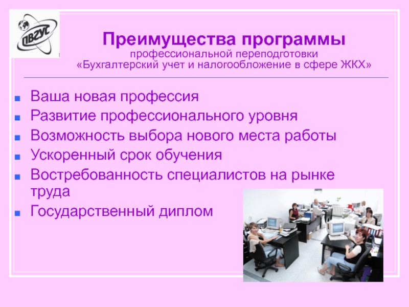 Программы профессионального обучения. Преимущества программы. Профессиональные программы. Рабочие программы профессиональная. Программы профессионального уровня.