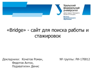 Bridge - сайт для поиска работы и стажировок