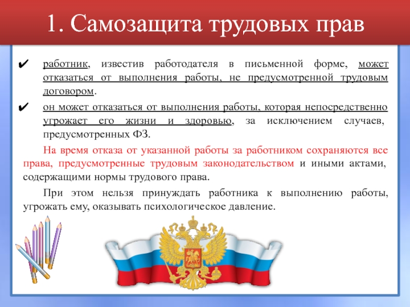 Курсовая работа по теме Защита трудовых прав работников по законодательству Российской Федерации и Республики Беларусь