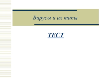 ТЕСТ