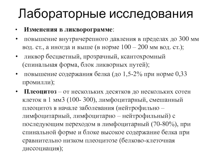 Повышенное внутричерепное давление. Методы снижения внутричерепного давления. Показатели повышенного внутричерепного давления. Внутричерепное давление исследования. Внутричерепное давление показатели норма.