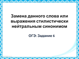 Задание 6