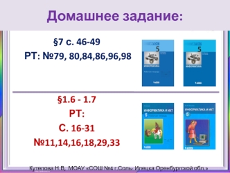 Кодирование информации