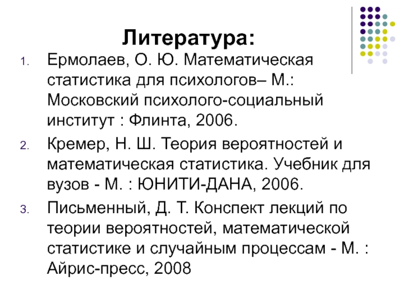 Письменный д т конспект. Математическая статистика для психологов учебник. Основы математической обработки информации. Мат статистика для психологов.