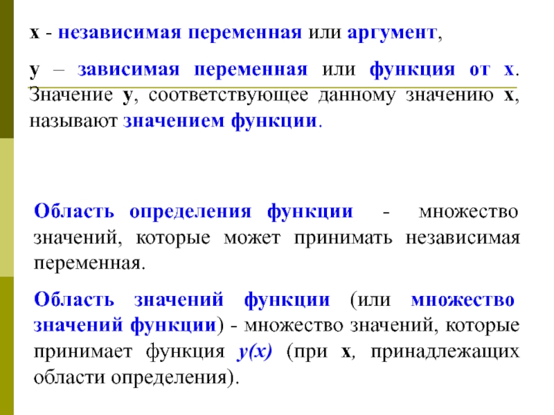 Зависимая переменная 7 букв сканворд. Зависимые и независимые переменные.