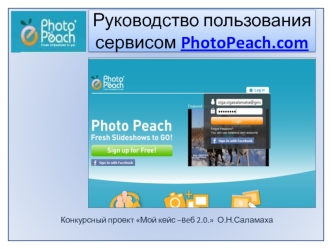 Руководство пользования сервисом PhotoPeach.com