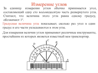 Измерение углов