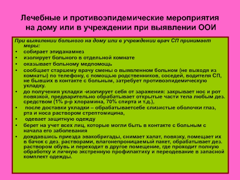 План профилактических и противоэпидемических мероприятий утверждается