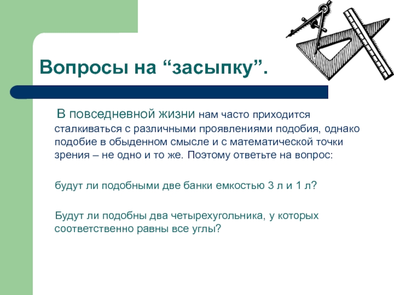 Проявить подобно. Вопрос на засыпку. Вопросы на засыпку 2 класс. Вопросы на засыпку по биологии. Вопросы на засыпку с ответами.