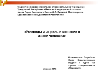 Углеводы и их роль и значение в жизни человека