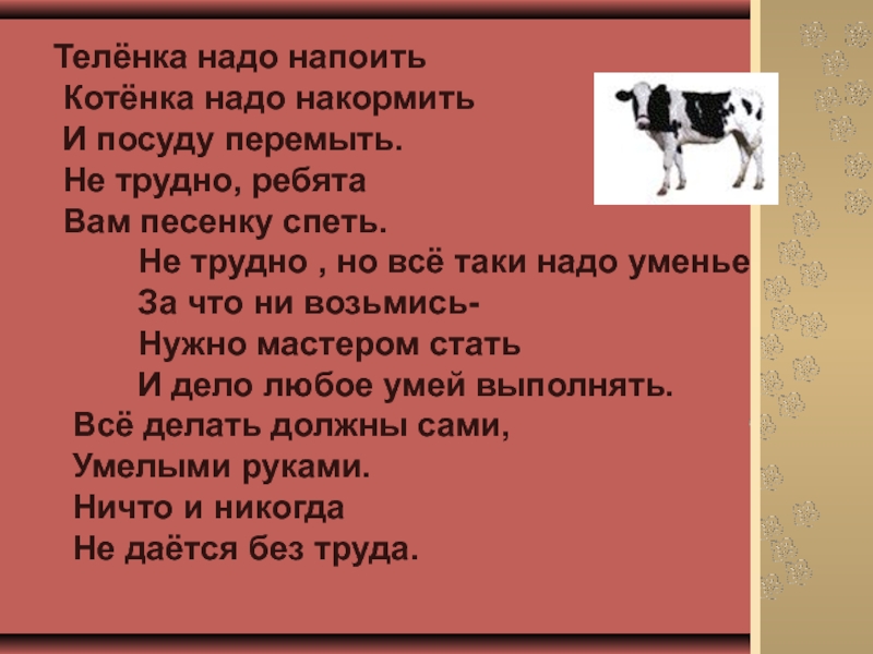 Дело мастера боится 3 класс родной язык конспект урока и презентация