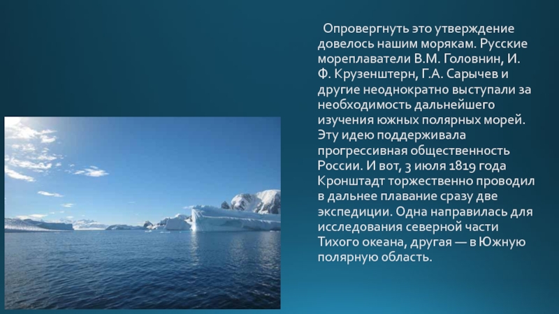 Доклад: Антарктика