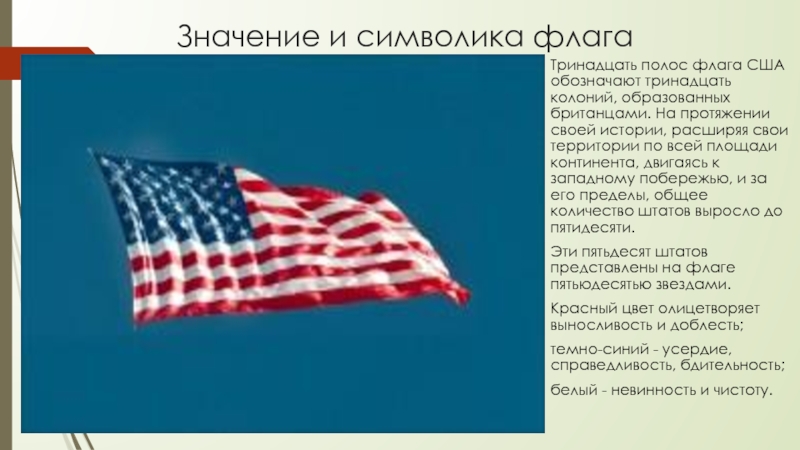 Сколько штатов на флаге