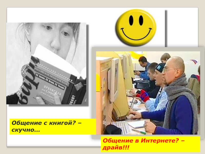 Книги про общение. Книга как общаться в интернете. Компания общаешься скучно.